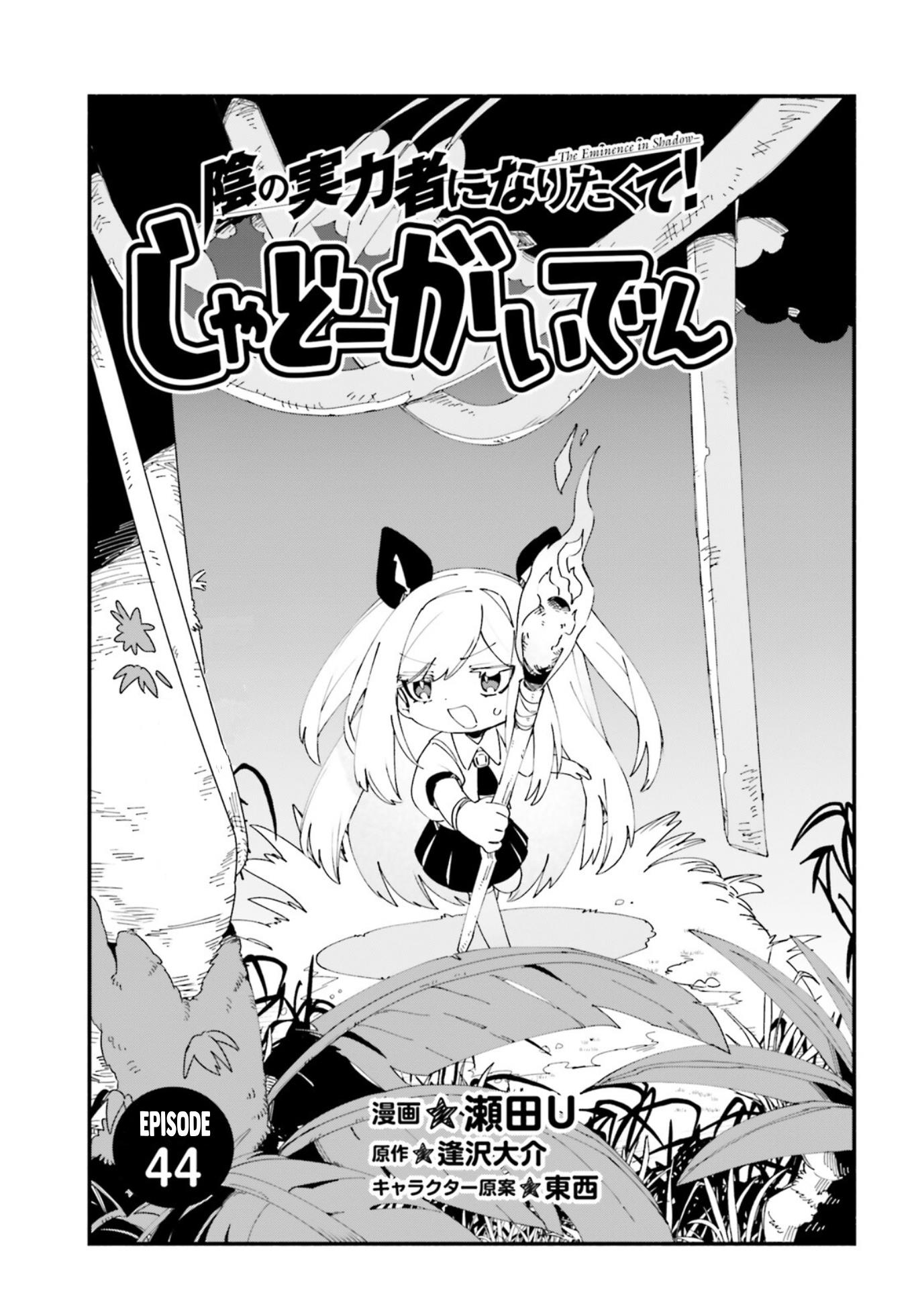 Baca Kage no Jitsuryokusha ni Naritakute! Shadow Gaiden Chapter 44 Gambar 2