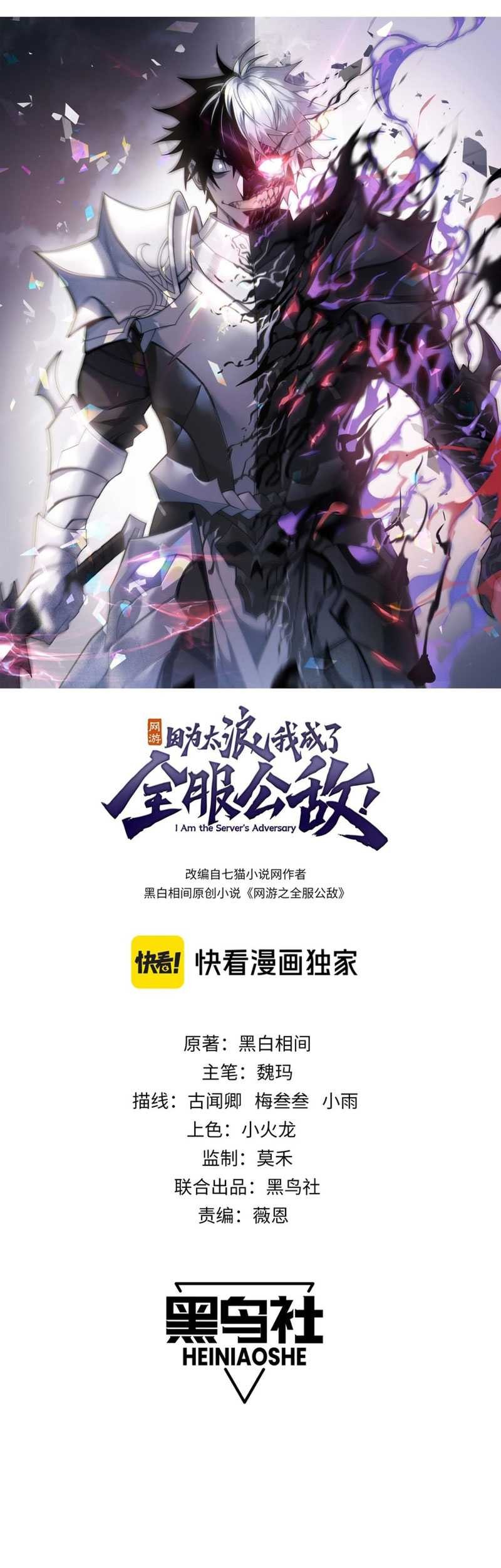 I Became The Game’s Biggest Villain Chapter 12 Gambar 3