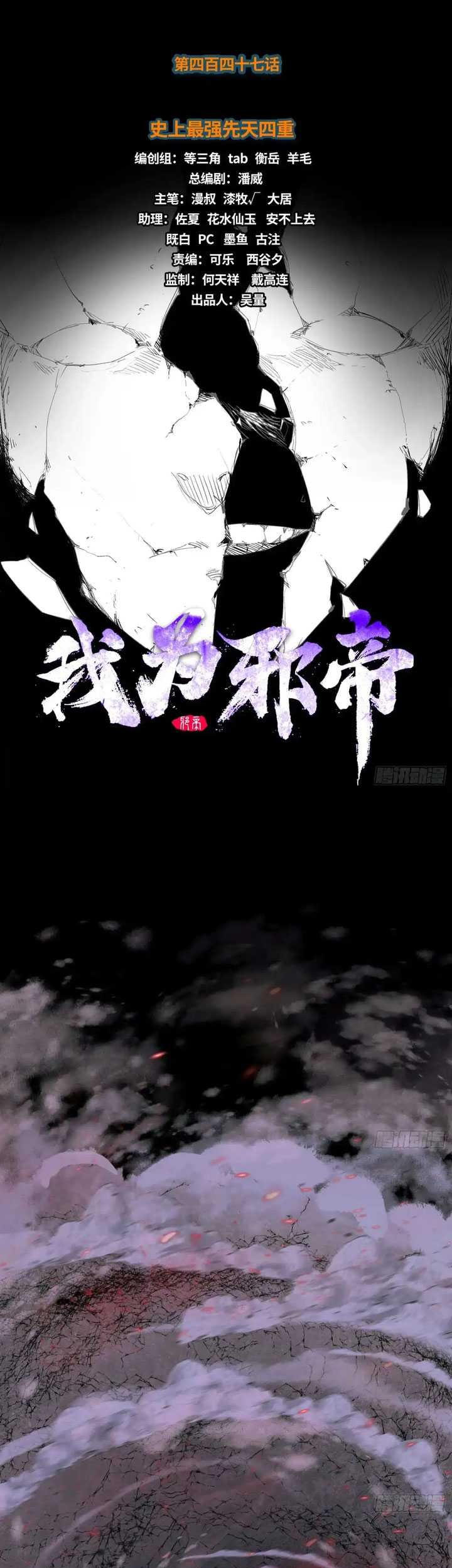 Baca I’m An Evil God Chapter 447 Gambar 2