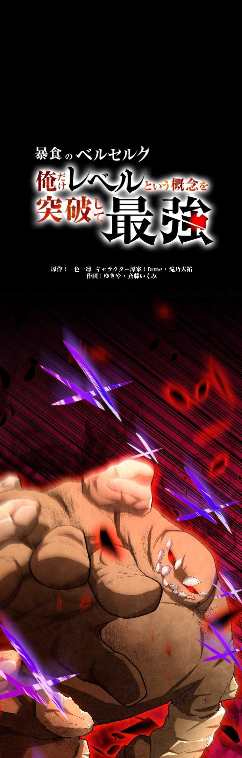 Baca Berserk of Gluttony (Remake) Chapter 37 Gambar 2