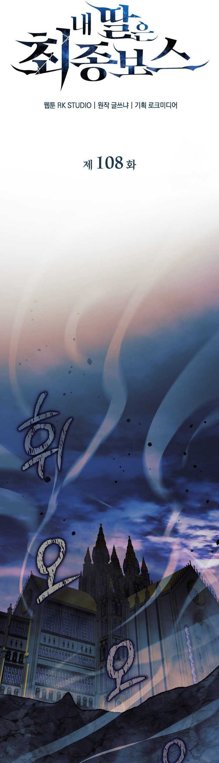 My Daughter is the Final Boss Chapter 108 Gambar 26