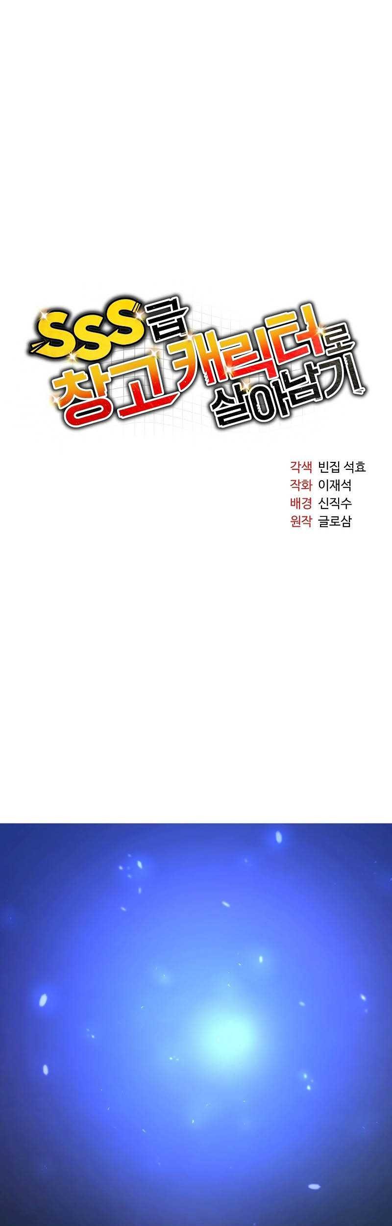 Surviving with a SSS-Rank Inventory Chapter 12 Gambar 18