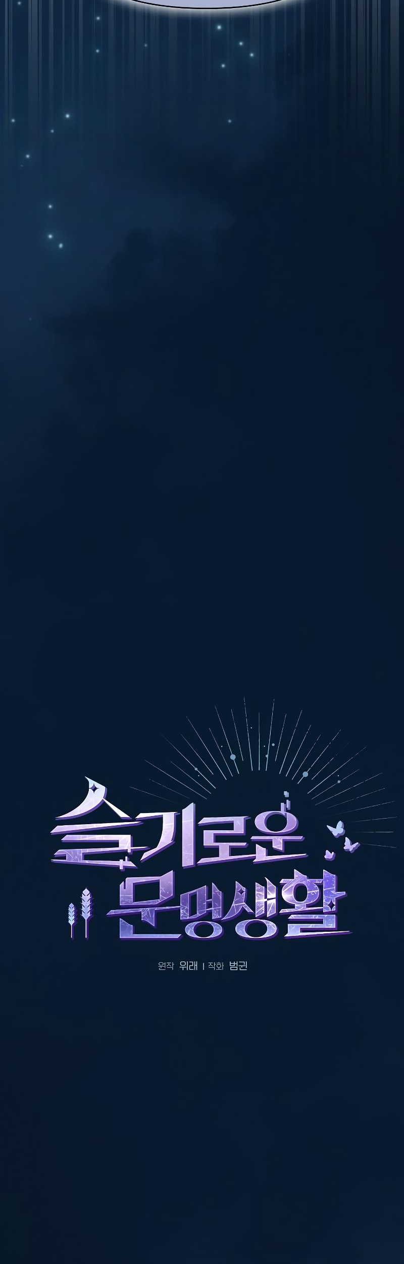 The Nebula’s Civilization Chapter 29 Gambar 5
