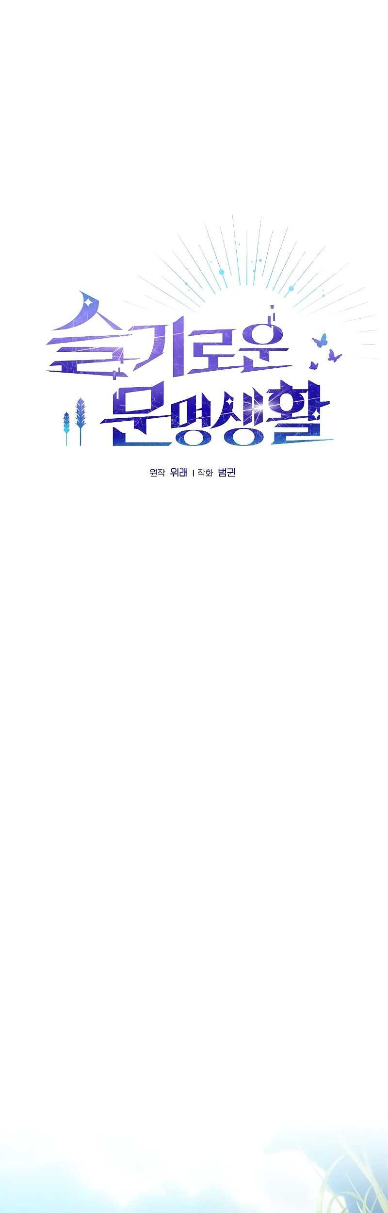 The Nebula’s Civilization Chapter 28 Gambar 24