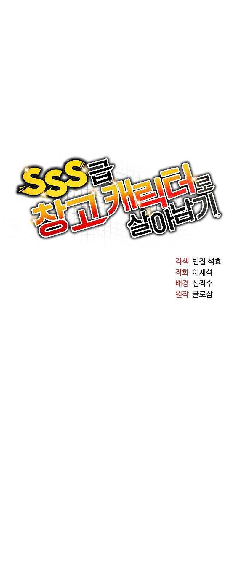 Surviving with a SSS-Rank Inventory Chapter 17 Gambar 12