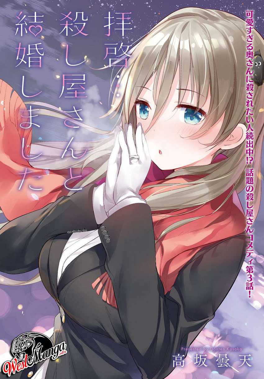 Baca Haikei… Koroshiya-san to Kekkon Shimashita Chapter 03 Gambar 2