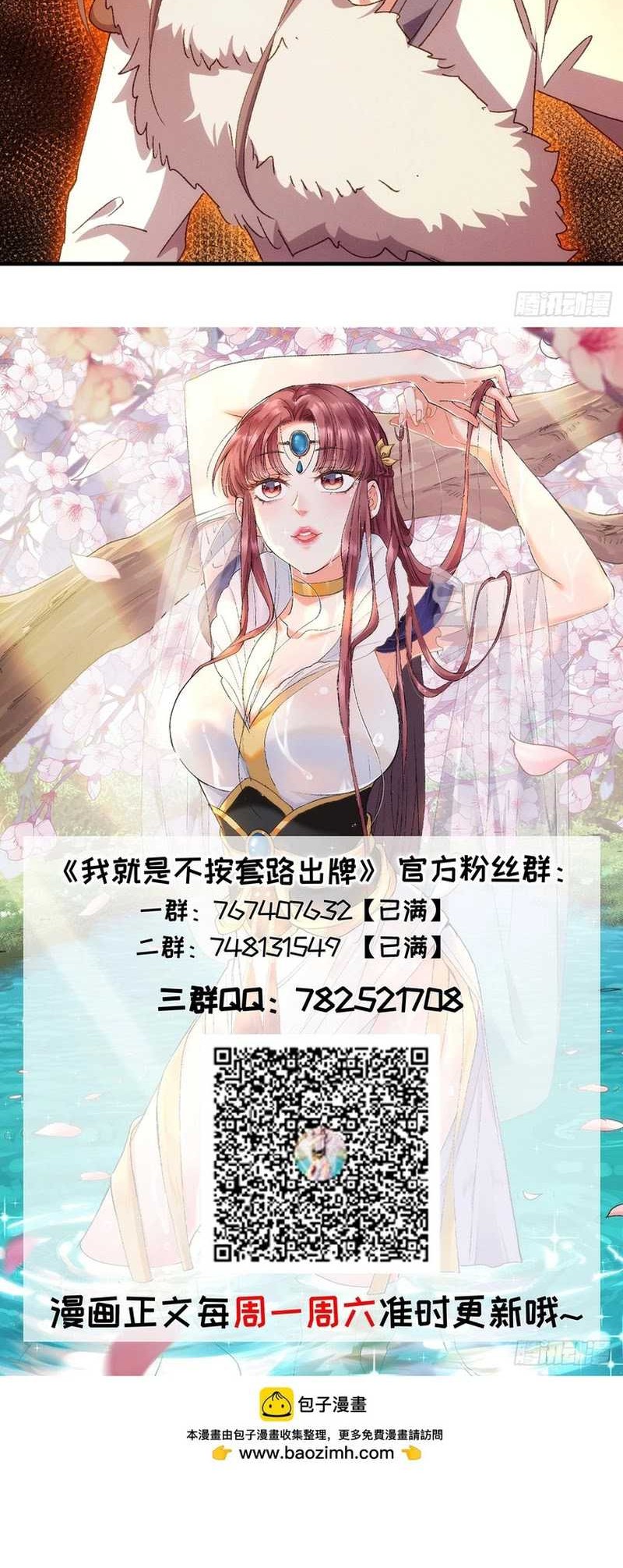 I Just Don’t Play the Card According to the Routine Chapter 194 Gambar 31