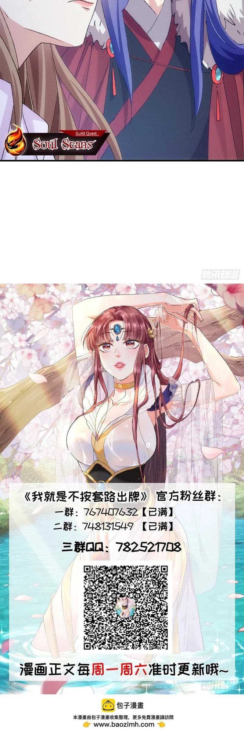 I Just Don’t Play the Card According to the Routine Chapter 192 Gambar 31