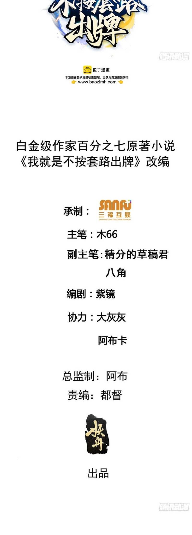 Baca Manhua I Just Don’t Play the Card According to the Routine Chapter 188 Gambar 2