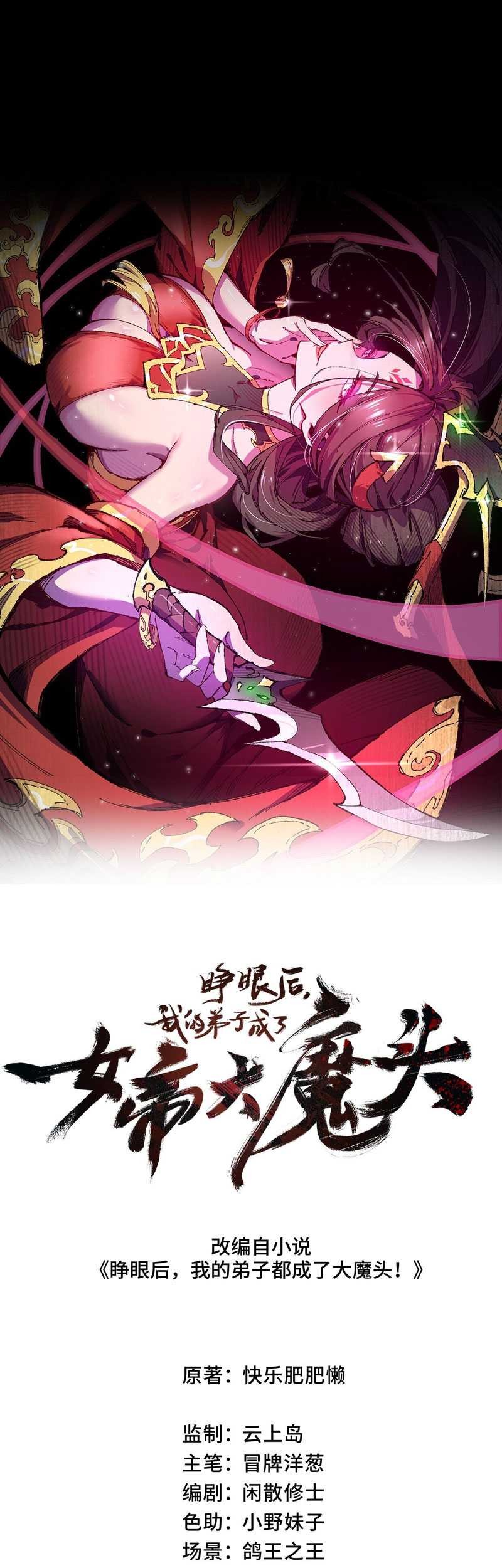 My Disciple Became The Great Demon Empress?! Chapter 05 Gambar 3
