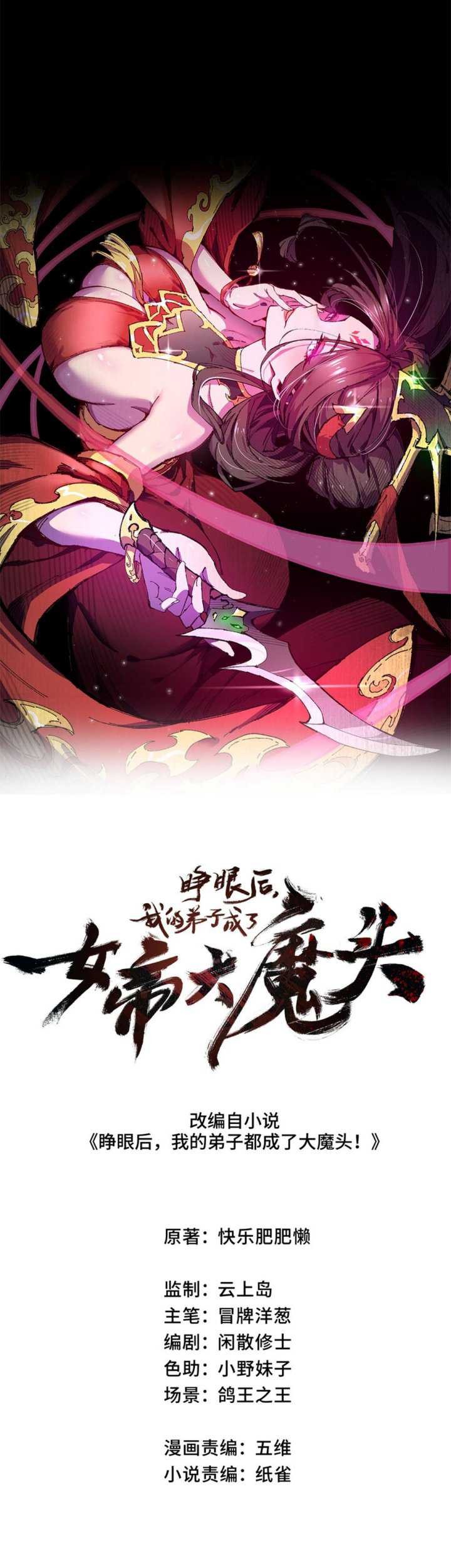 My Disciple Became The Great Demon Empress?! Chapter 02 Gambar 3
