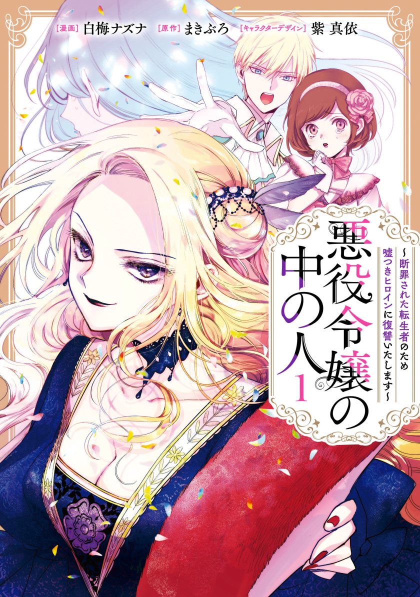 Baca Akuyaku Reijou no Naka no Hito Chapter 01 Gambar 2