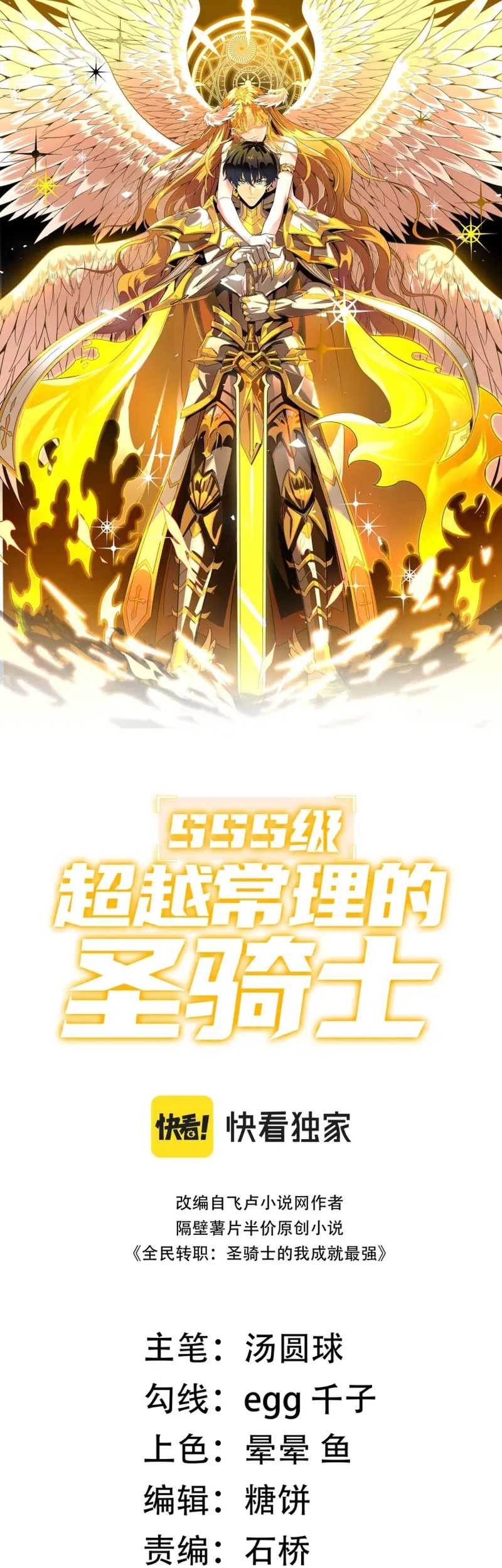 SSS-level Paladin Who Breaks All Logic Chapter 07 Gambar 3