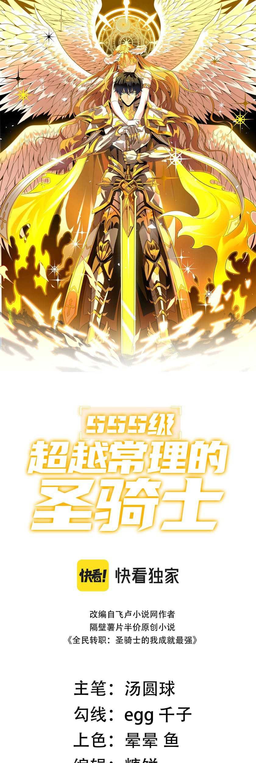 SSS-level Paladin Who Breaks All Logic Chapter 01 Gambar 3
