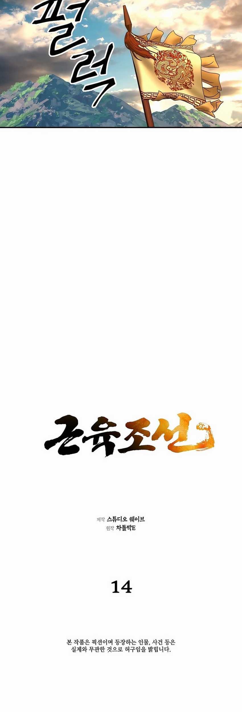 Muscle Joseon Chapter 14 Gambar 19