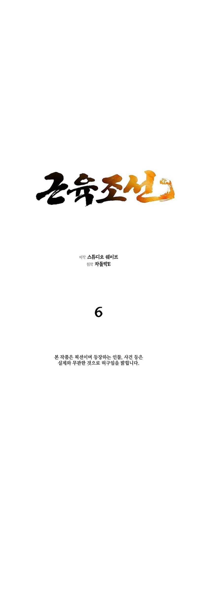 Muscle Joseon Chapter 06 Gambar 12