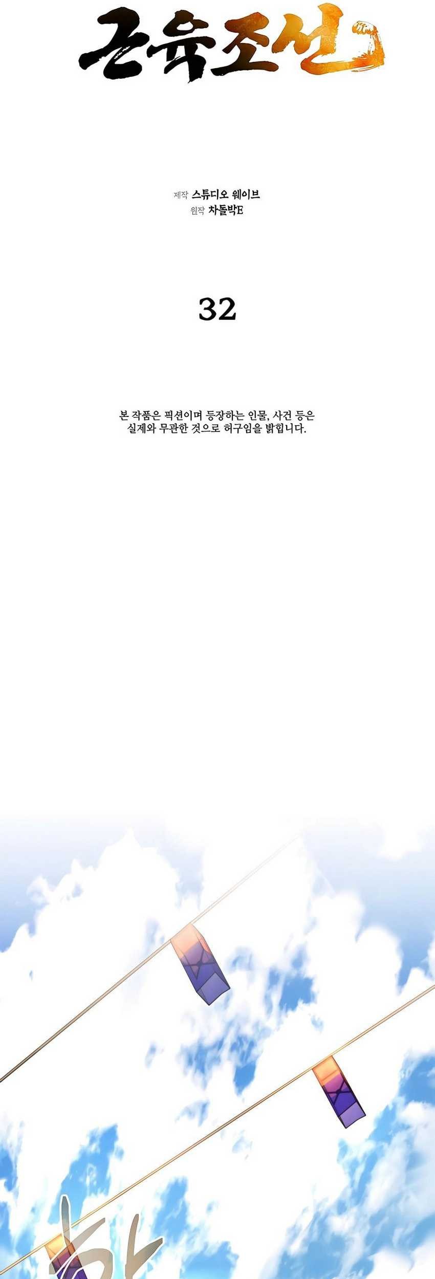 Muscle Joseon Chapter 32 Gambar 17