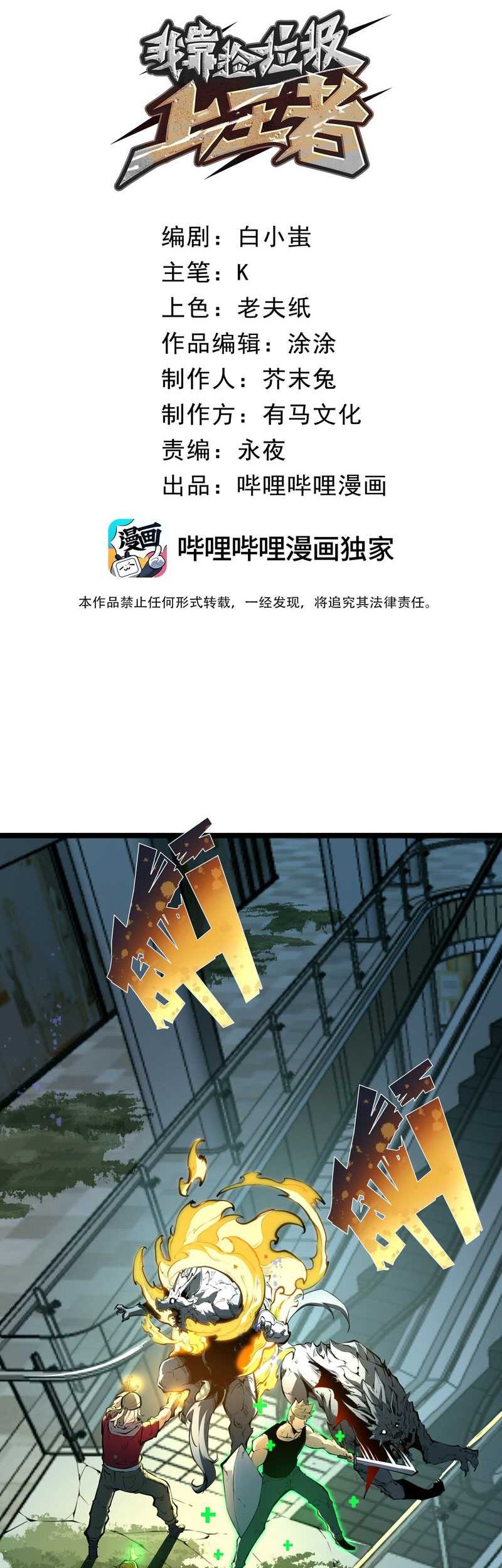 I Became The King by Scavenging Chapter 03 Gambar 10