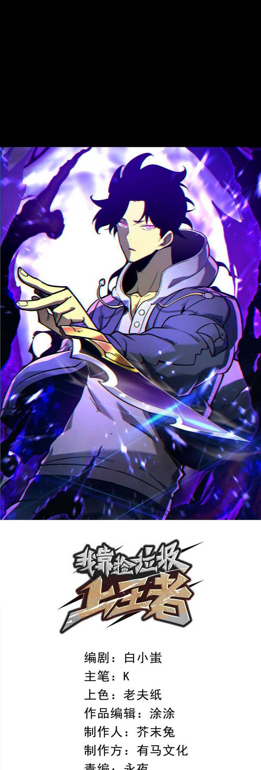 I Became The King by Scavenging Chapter 02 Gambar 22