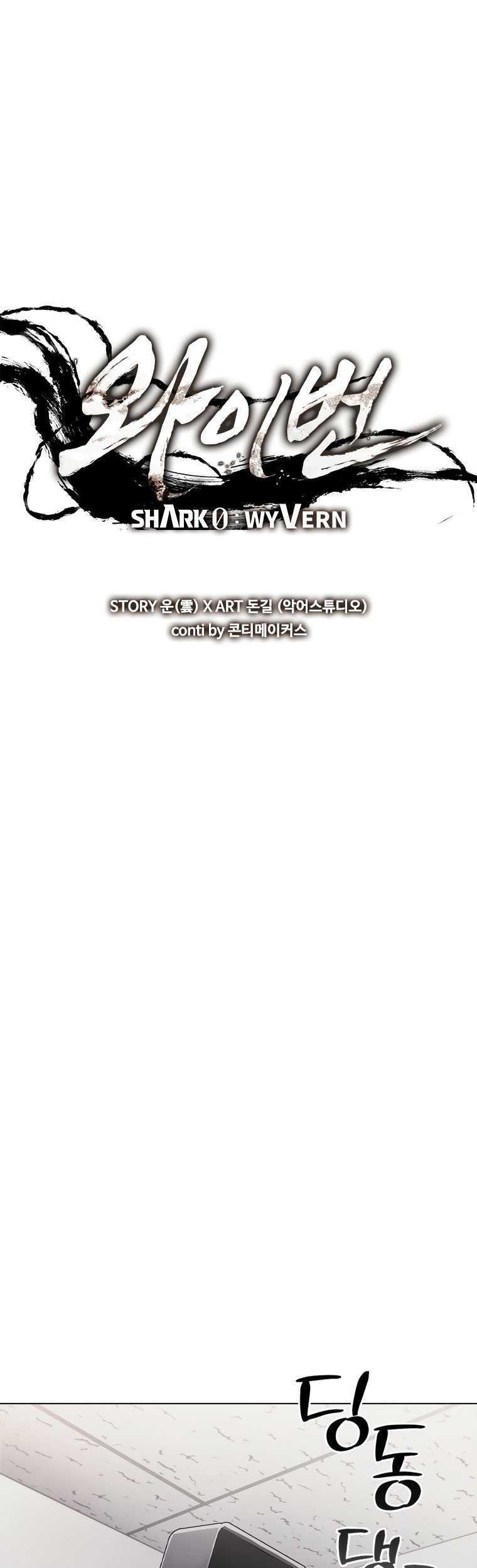 Shark Wyvern Chapter 03 Gambar 20
