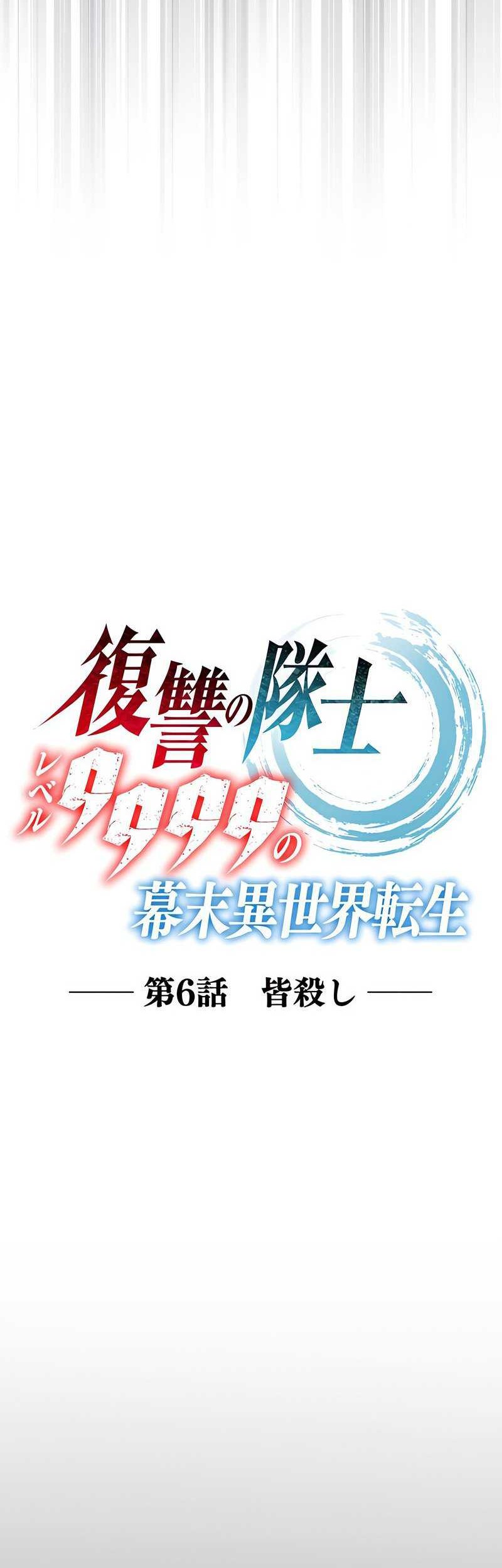 The Level 9999 Otherworldly Warriors From the End of the Edo Period Chapter 06 Gambar 18