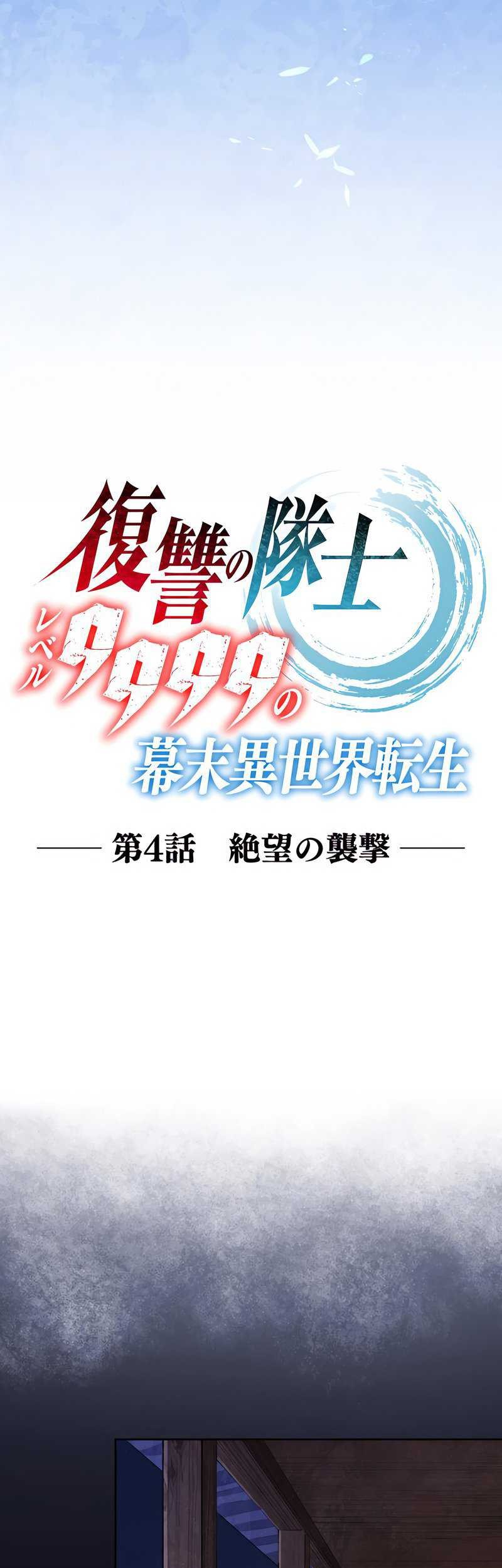 The Level 9999 Otherworldly Warriors From the End of the Edo Period Chapter 04 Gambar 8