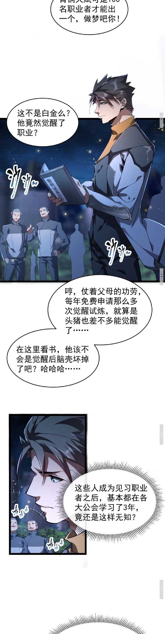 Omnipotent Warrior Chapter 04 Gambar 16