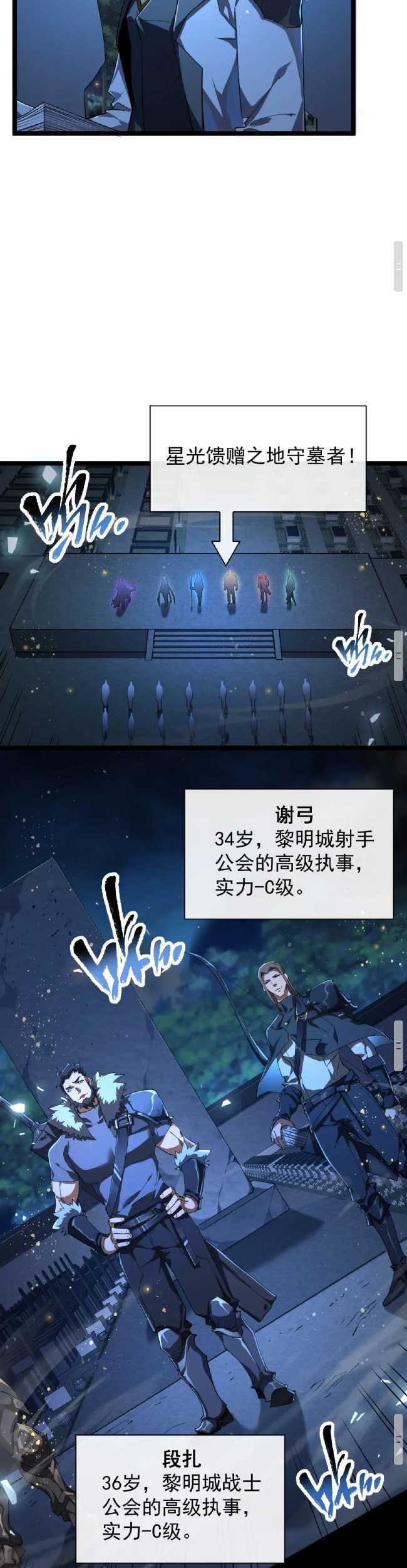Omnipotent Warrior Chapter 04 Gambar 19