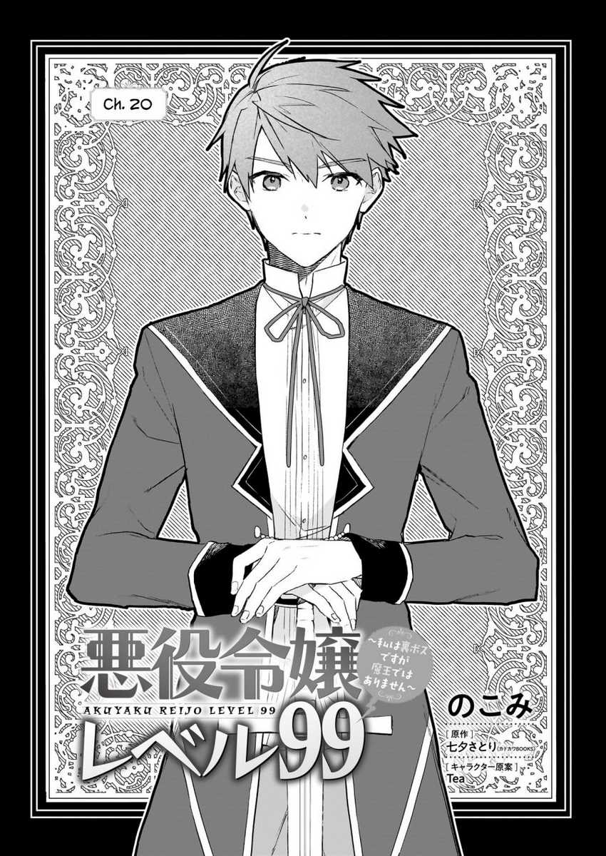 Baca Akuyaku Reijou Reberu 99 ~Watashi wa UraBOSU desuga Maou de wa arimasen~ Chapter 20 Gambar 2