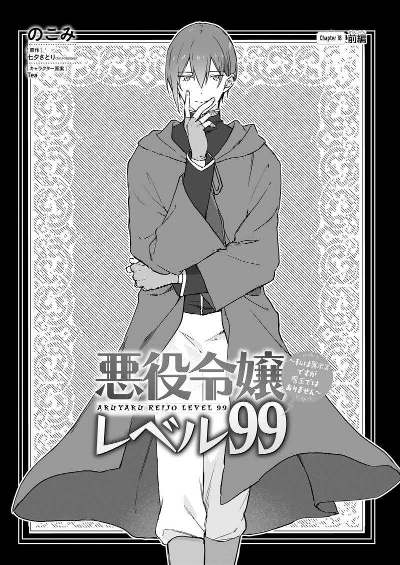 Baca  Akuyaku Reijou Reberu 99 ~Watashi wa UraBOSU desuga Maou de wa arimasen~ Chapter 18.1 Gambar 2