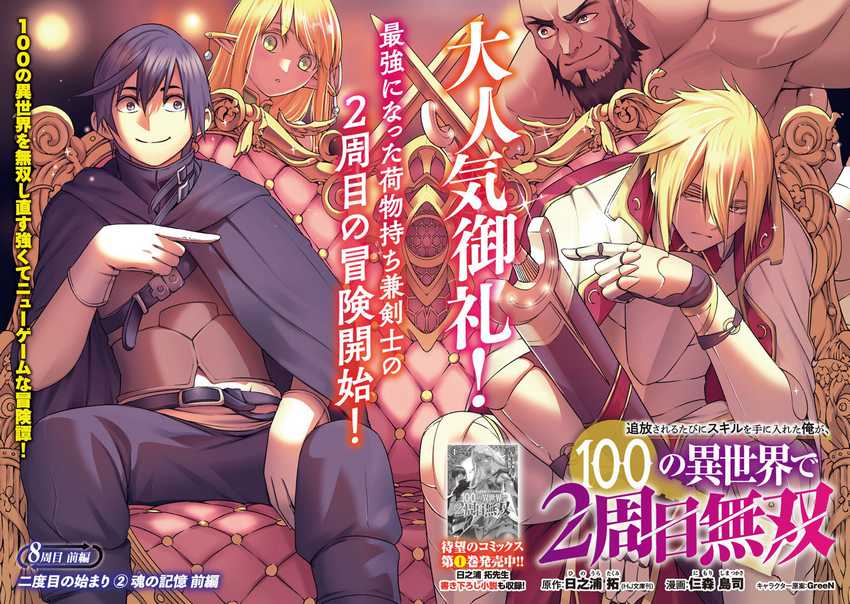 Tsuihousareru Tabi ni Skill wo Te ni Ireta Ore ga, 100 no Isekai de 2-shuume Musou Chapter 08 Gambar 4