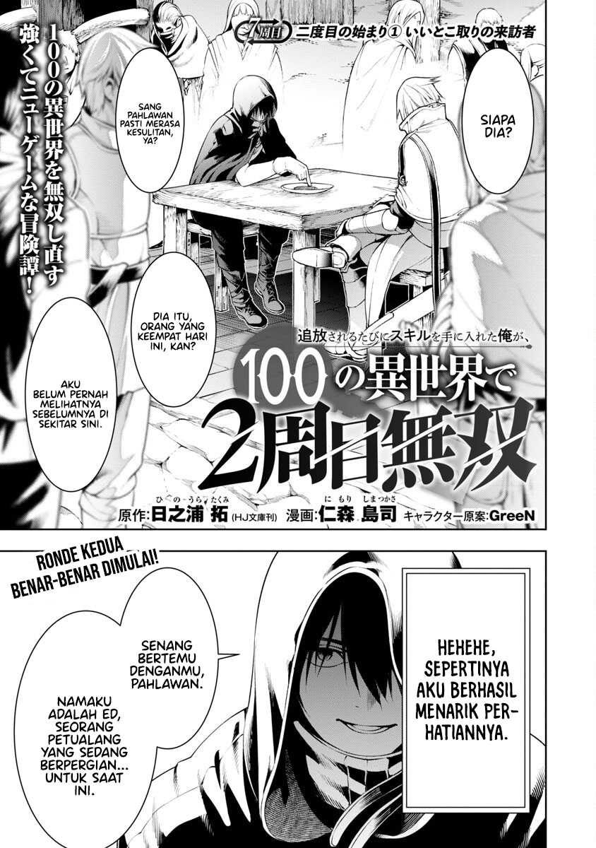 Tsuihousareru Tabi ni Skill wo Te ni Ireta Ore ga, 100 no Isekai de 2-shuume Musou Chapter 07.1 Gambar 8