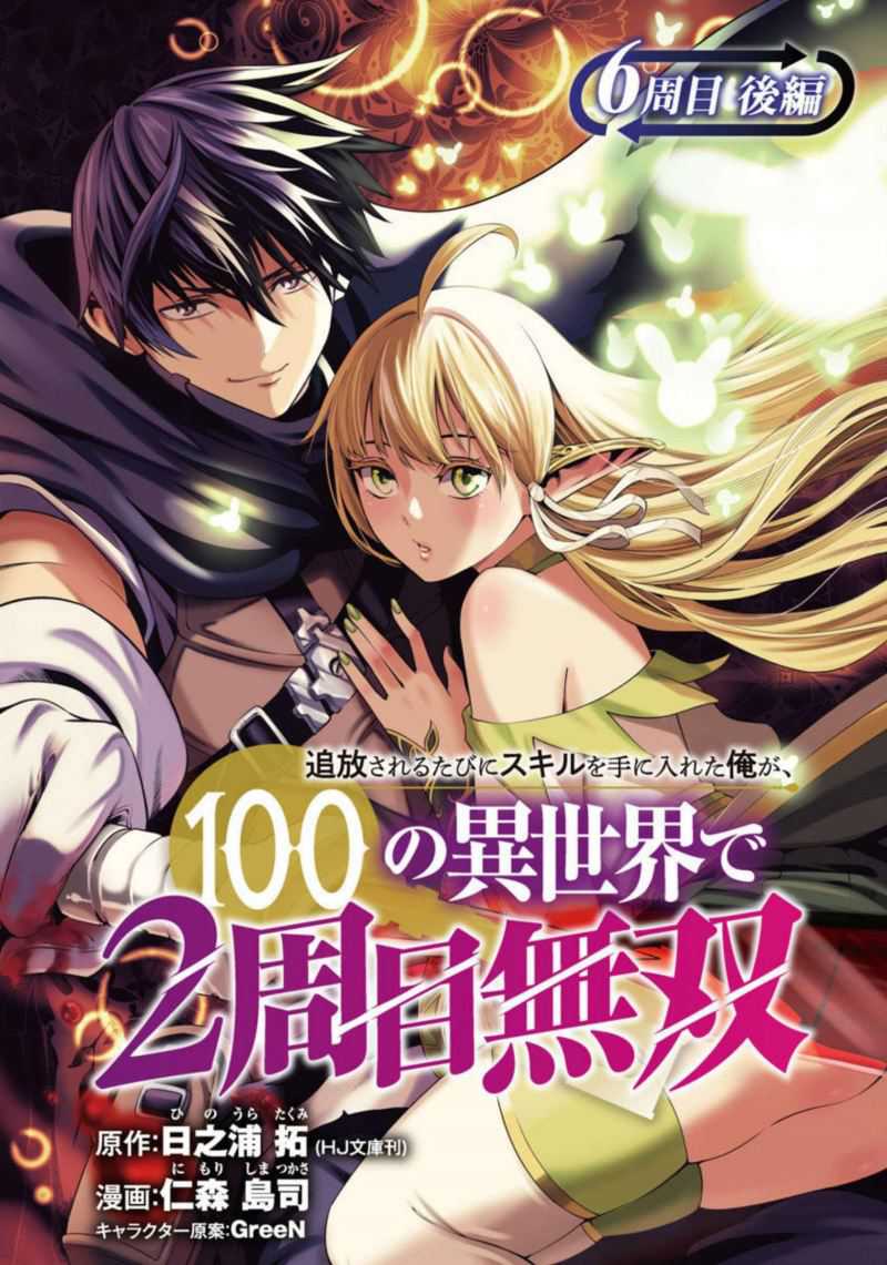 Baca  Tsuihousareru Tabi ni Skill wo Te ni Ireta Ore ga, 100 no Isekai de 2-shuume Musou Chapter 07 Gambar 2