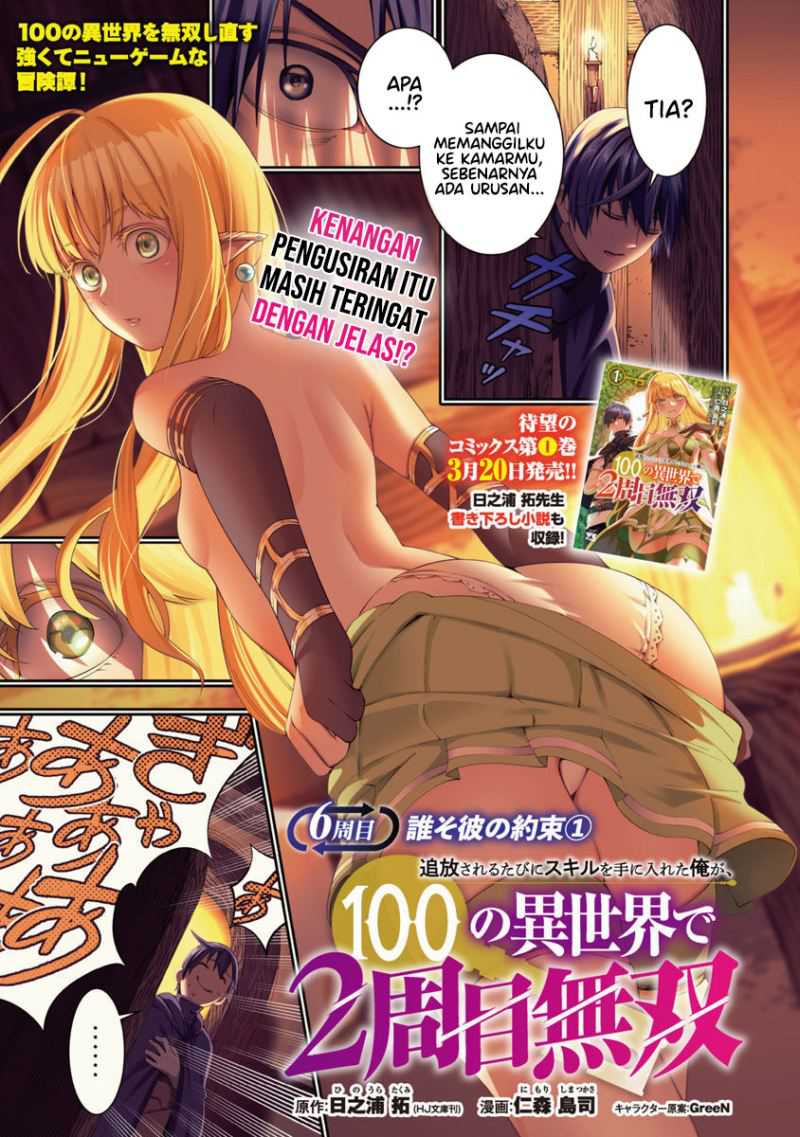 Tsuihousareru Tabi ni Skill wo Te ni Ireta Ore ga, 100 no Isekai de 2-shuume Musou Chapter 06 Gambar 4