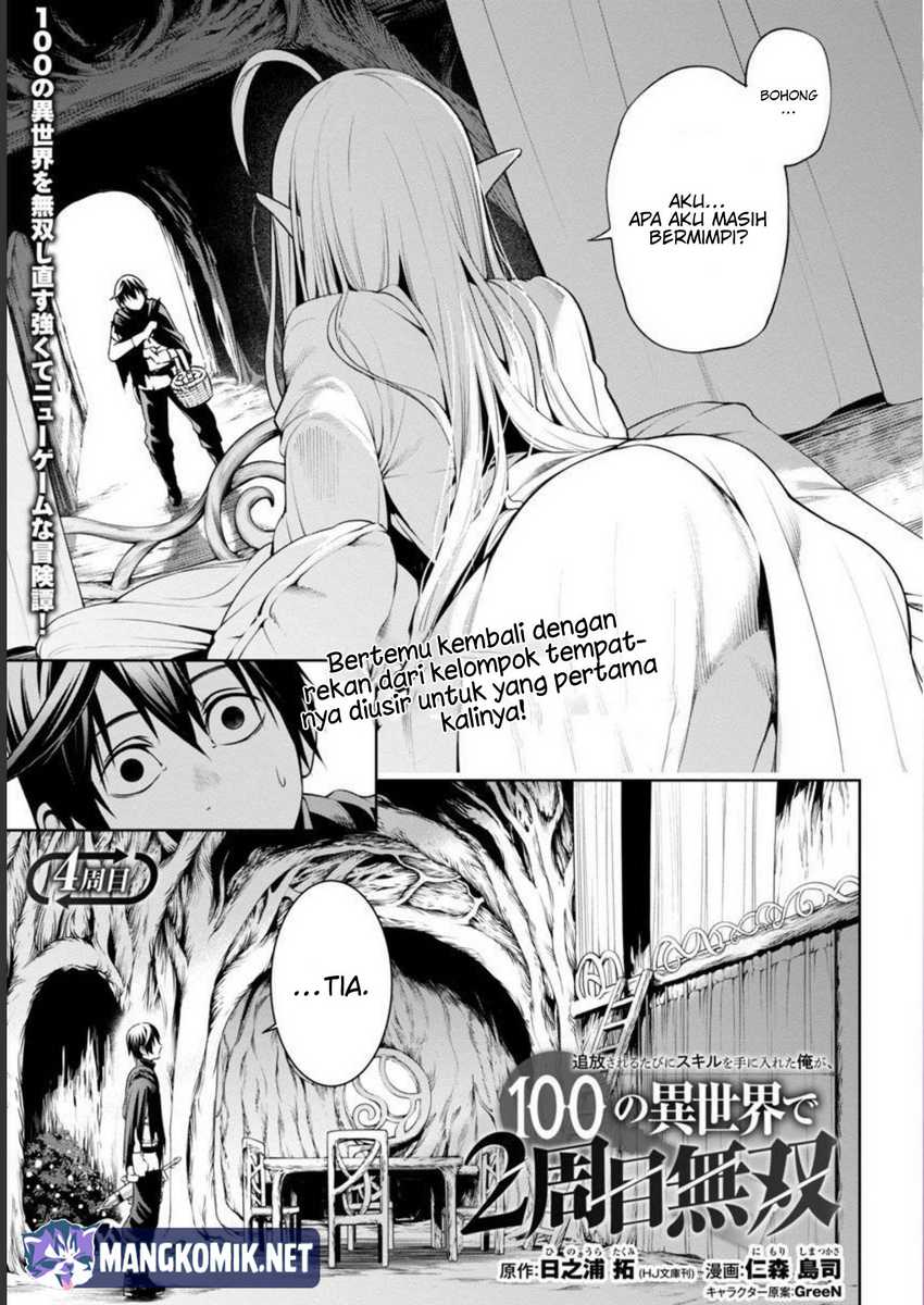 Tsuihousareru Tabi ni Skill wo Te ni Ireta Ore ga, 100 no Isekai de 2-shuume Musou Chapter 04 Gambar 5