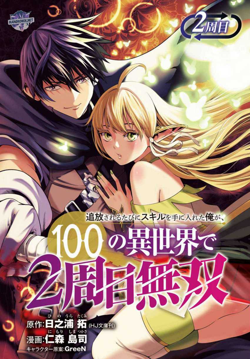 Baca  Tsuihousareru Tabi ni Skill wo Te ni Ireta Ore ga, 100 no Isekai de 2-shuume Musou Chapter 02 Gambar 2