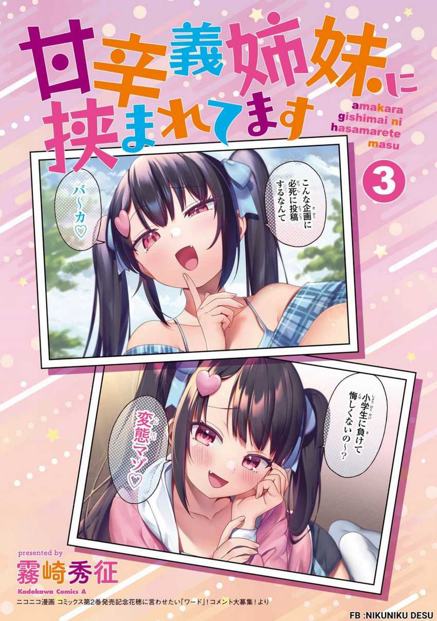 I’m Sandwiched Between Sweet and Spicy Sister-in-Law Chapter 30 Gambar 3
