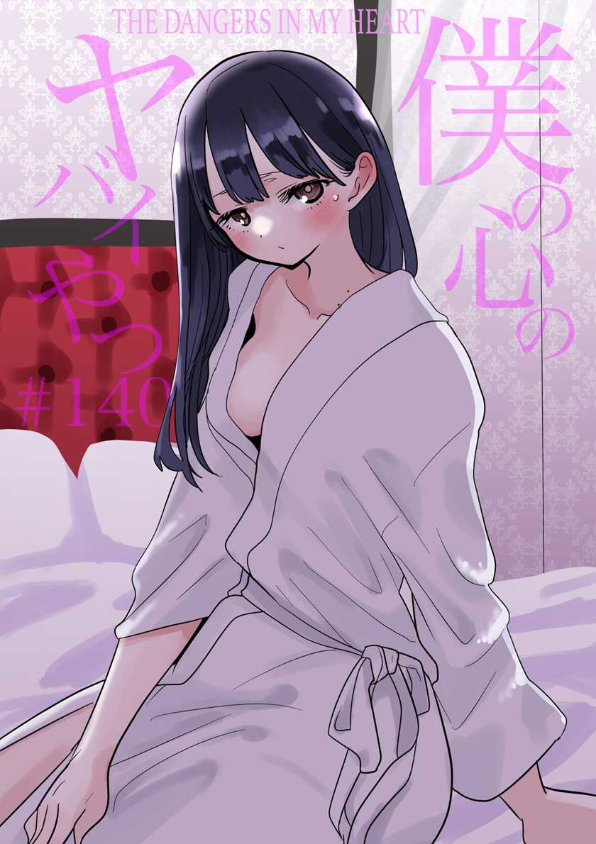 Baca Boku no Kokoro no Yabai yatsu Chapter 140 Gambar 2