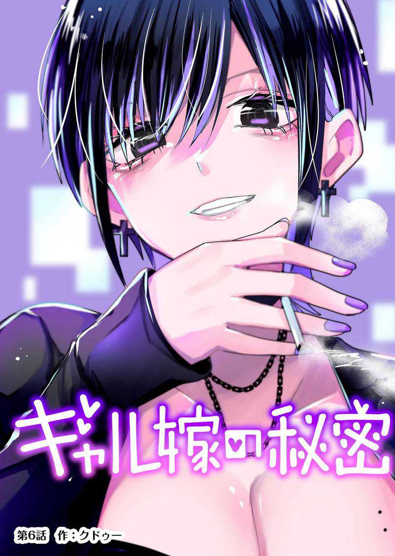 Baca Gal Yome no Himitsu Chapter 06 Gambar 2