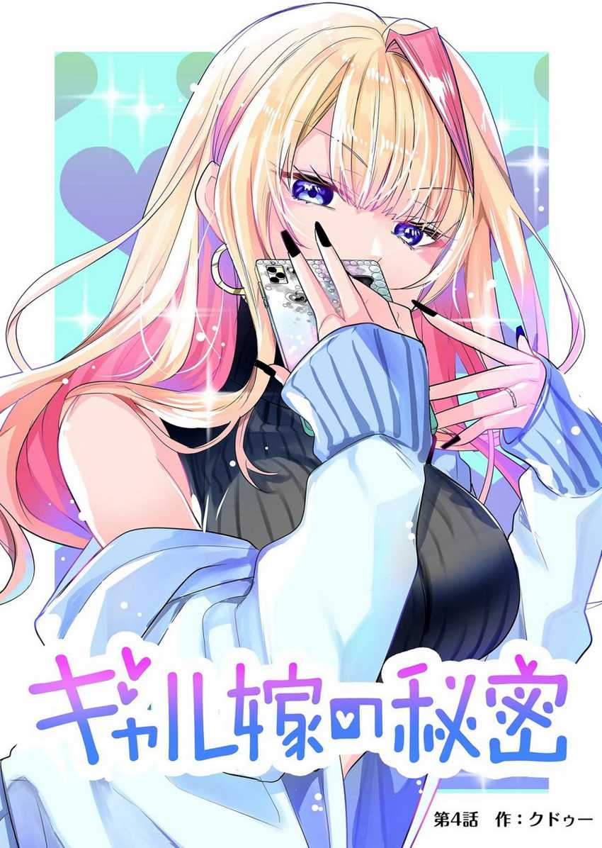 Baca Gal Yome no Himitsu Chapter 04 Gambar 2