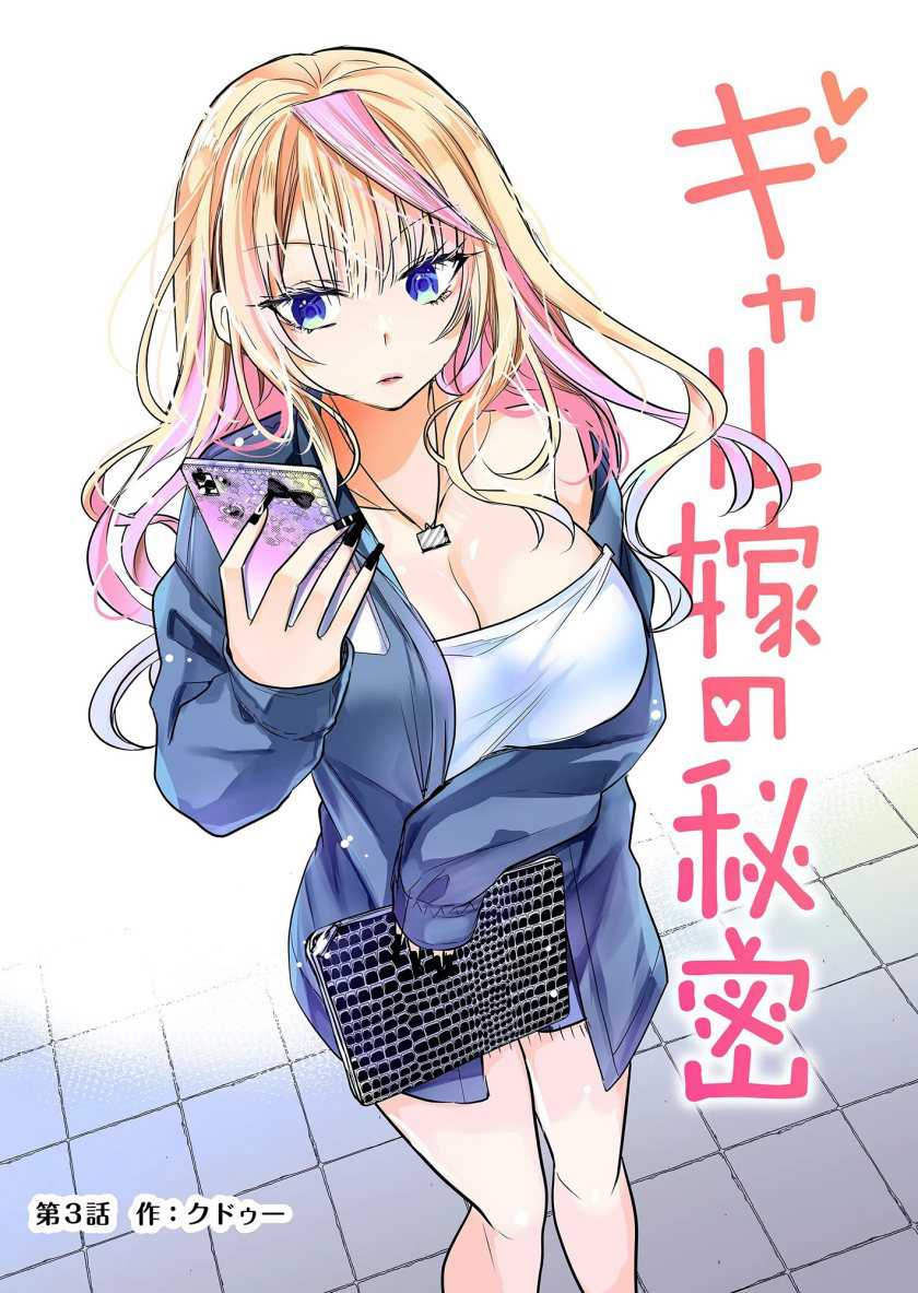 Baca  Gal Yome no Himitsu Chapter 03 Gambar 2