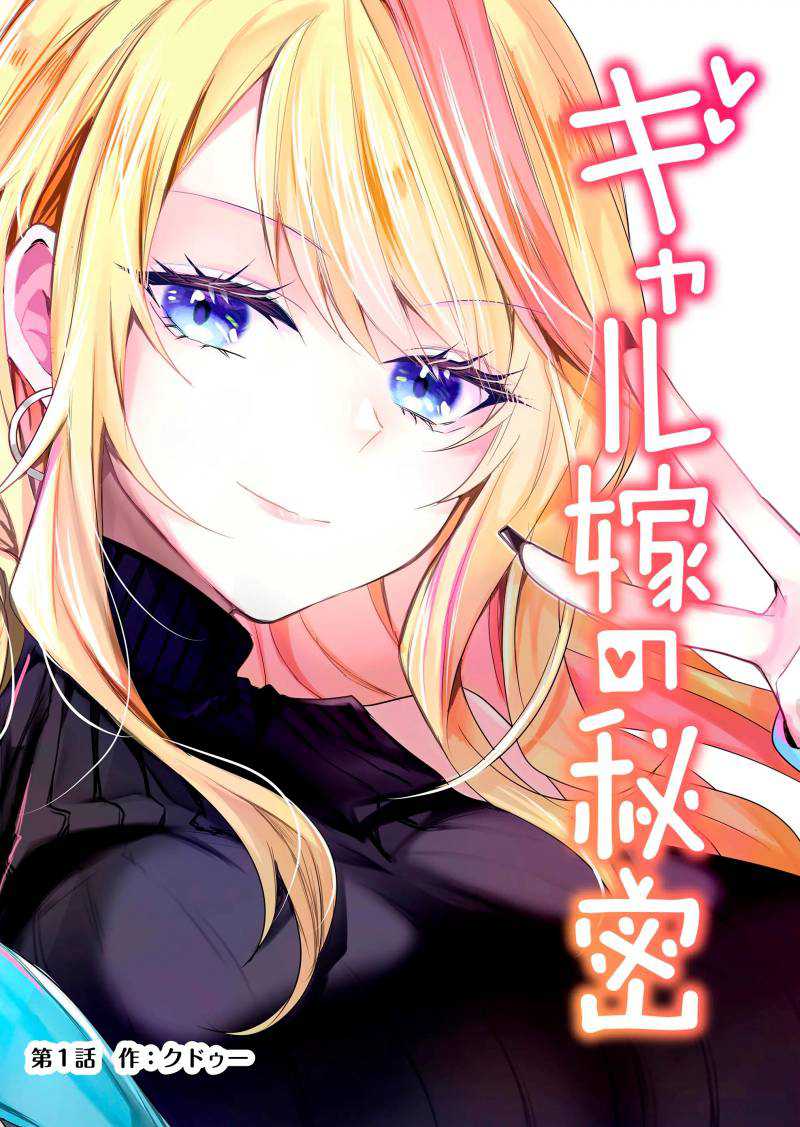 Gal Yome no Himitsu Chapter 01 Gambar 7