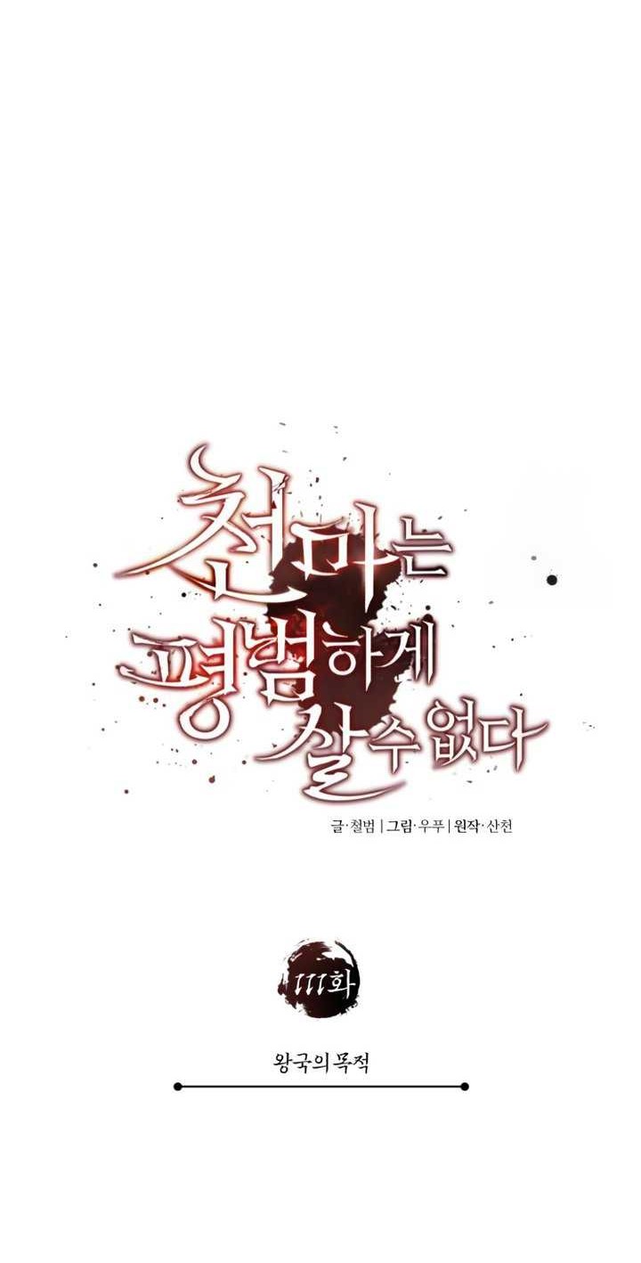 The Heavenly Demon Can’t Live a Normal Life Chapter 111 Gambar 39