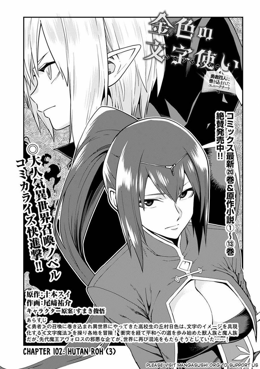 Baca Komik Konjiki no Moji Tsukai: Yuusha Yonin ni Makikomareta Unique Cheat Chapter 102 Gambar 1