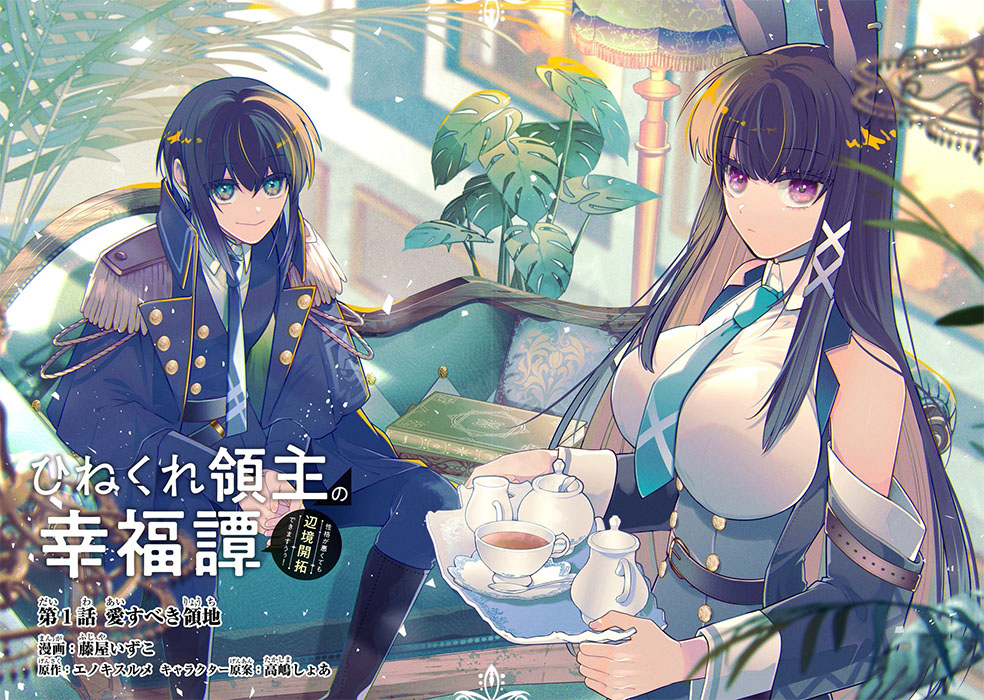 Baca Hinekure Ryoushu no Koufukutan Chapter 01 Gambar 2