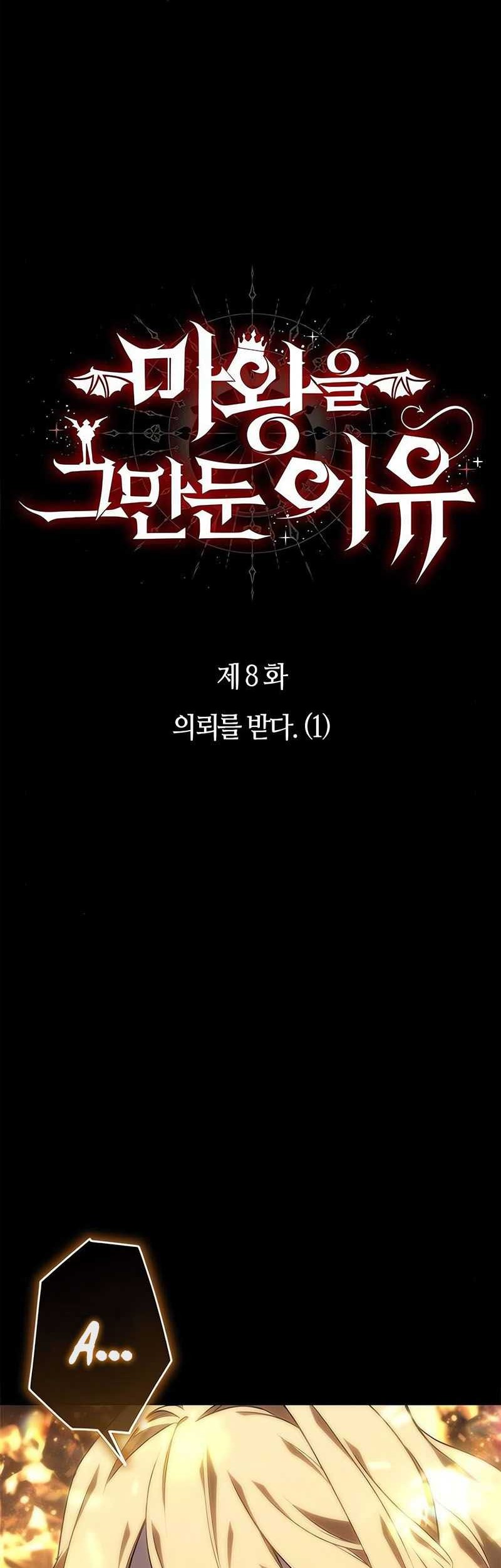 Why I Quit Being The Demon King Chapter 08 Gambar 8