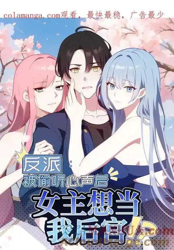 Baca Villain: After Being Eavesdropped, The Heroine Wants To Be My Harem!? Chapter 46 Gambar 2