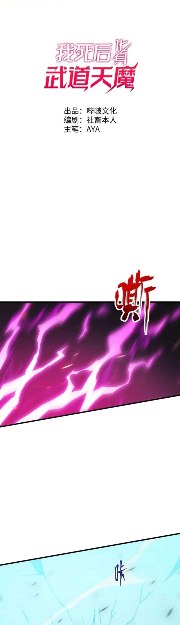 Reborn as a Heavenly Martial Demon Chapter 06 Gambar 3