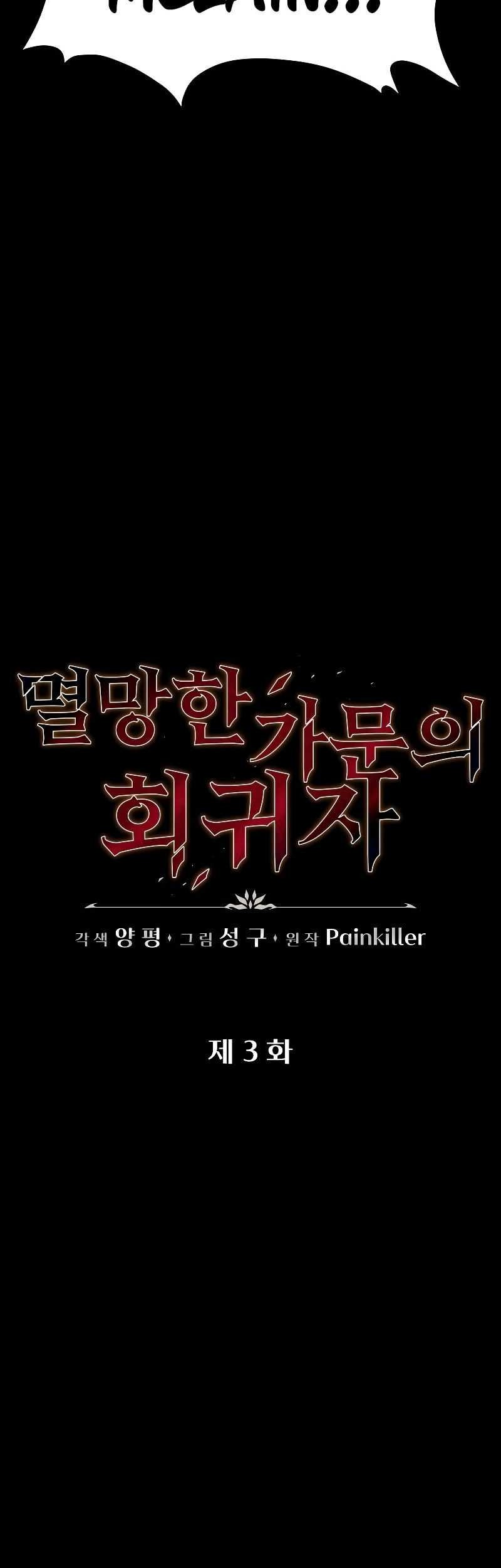Regressor Of The Fallen Family Chapter 03 Gambar 68