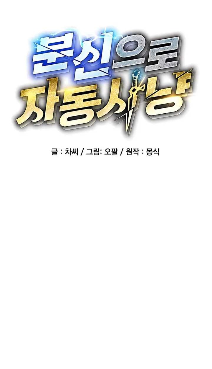 Auto-Hunting With Clones Chapter 84 Gambar 7